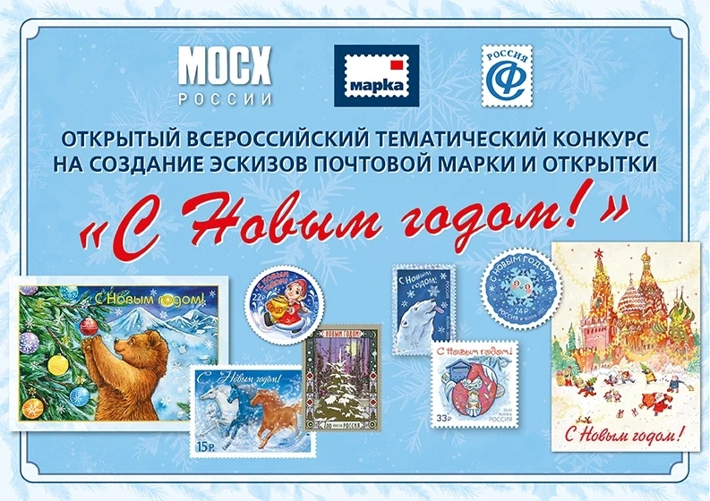 Жителей области приглашают создать эскиз для новогодней почтовой продукции