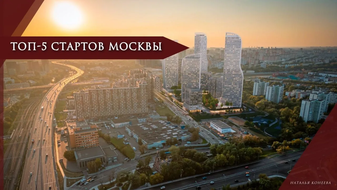 🔥 ТОП-5 СТАРТОВ МОСКВЫ: за которыми я бы внимательно следила этим летом