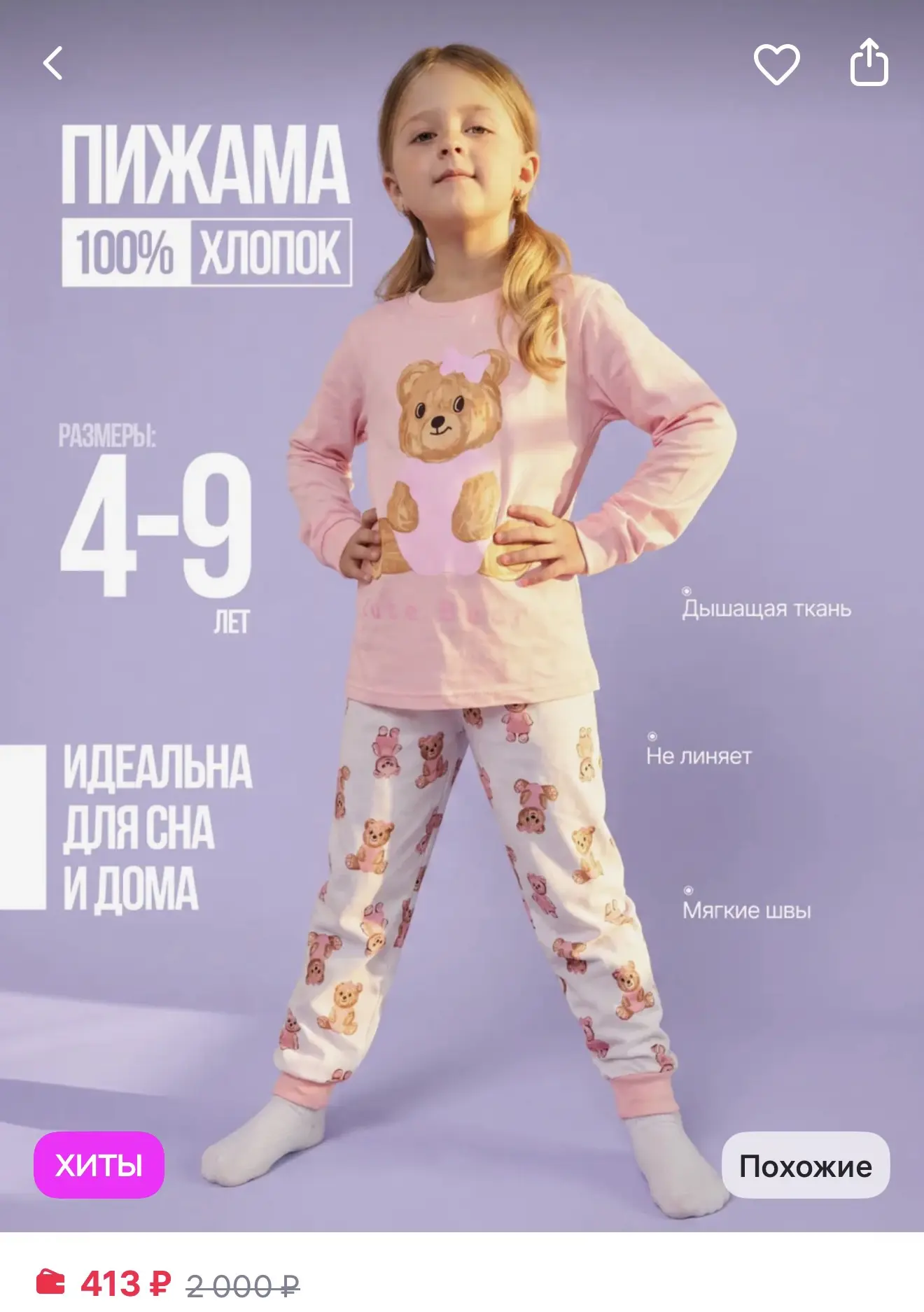 Пижама со штанами детская для девочки
https://www.wildberries.ru/catalog/186913044/detail.aspx