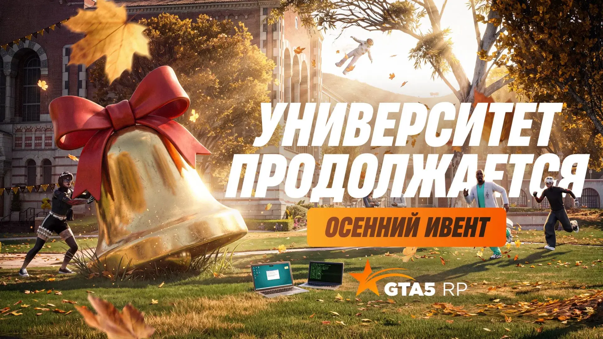 Колокольчики сами себя не заработают 🔔