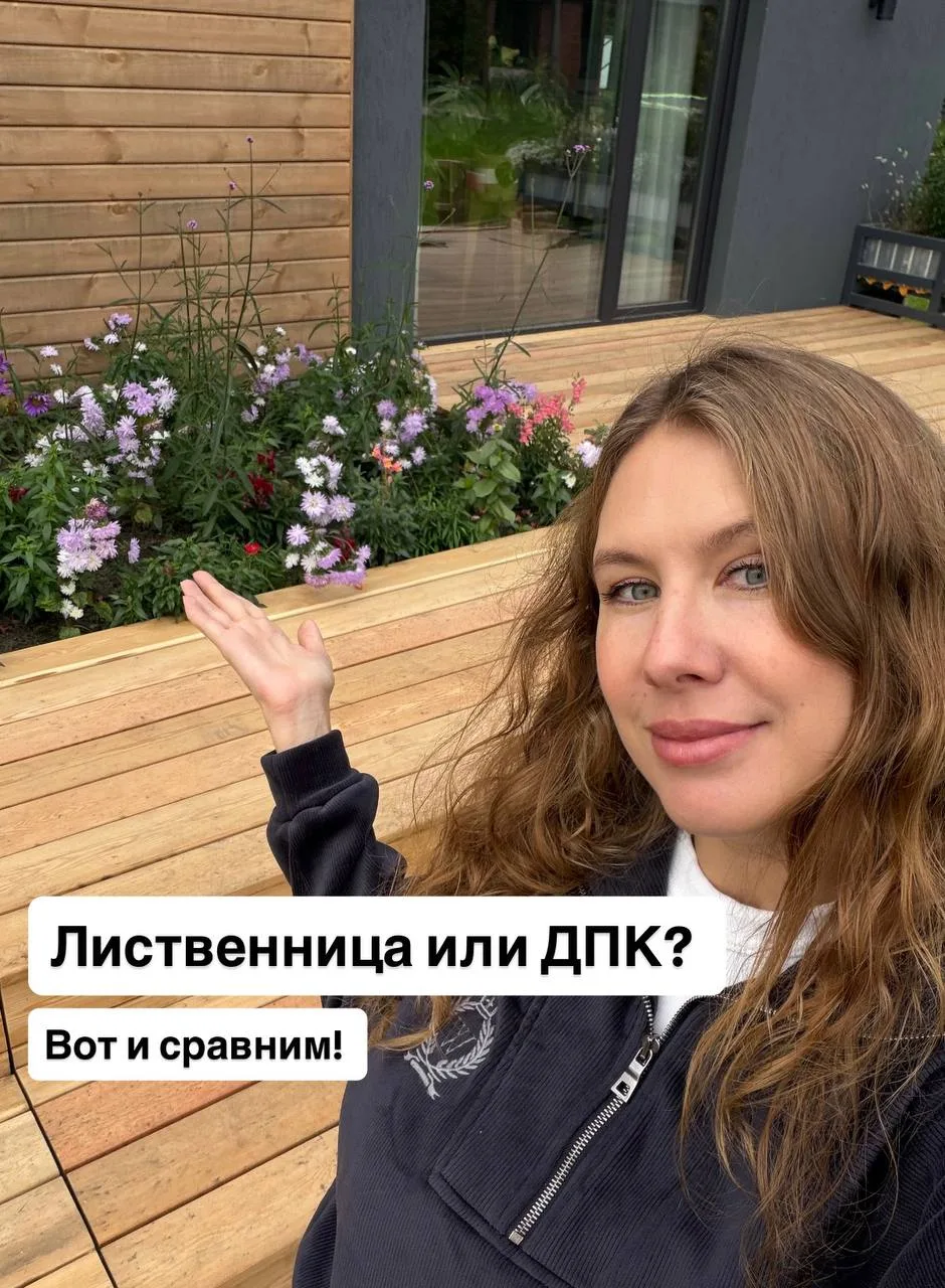 Лиственница или ДПК?