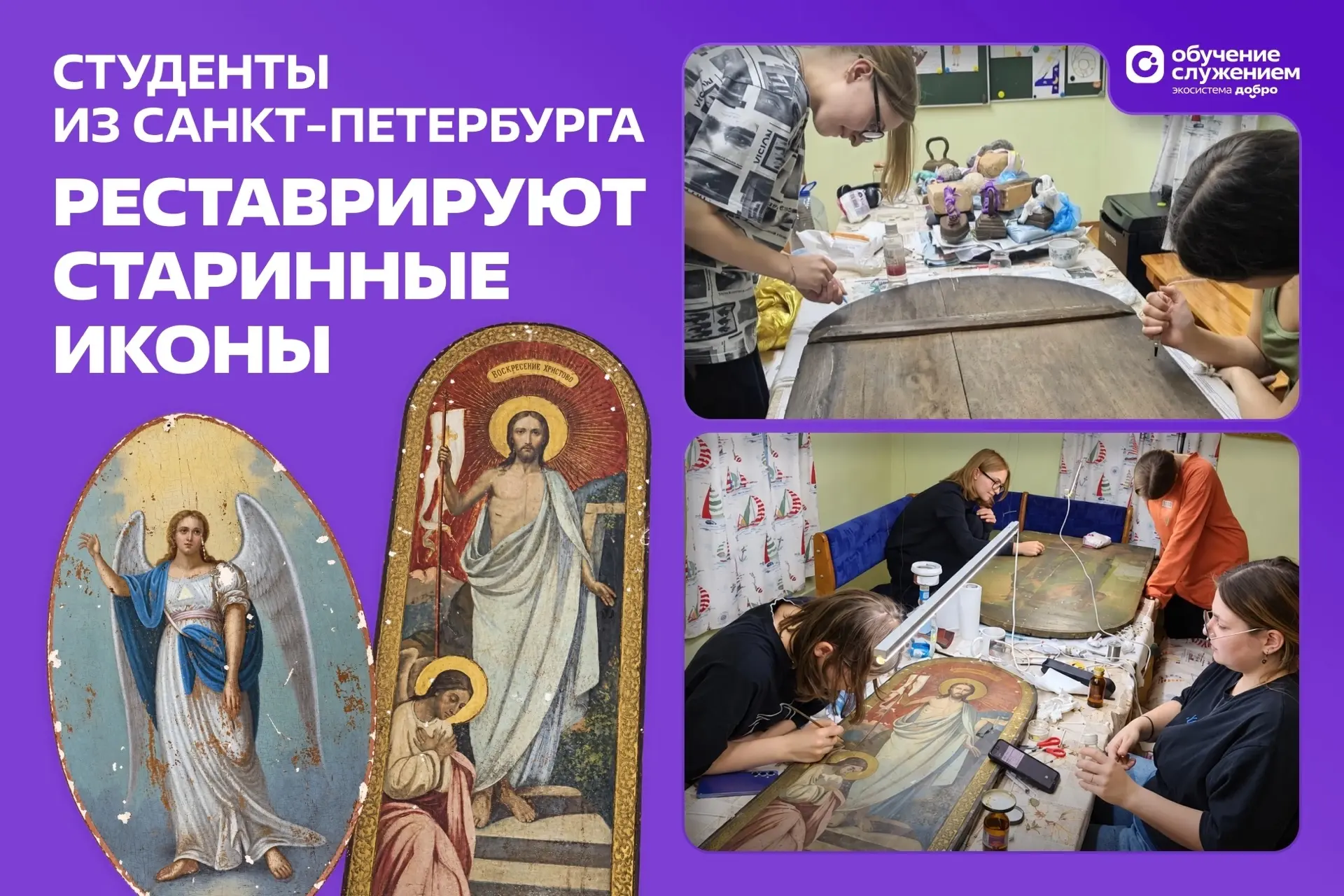 🖼 Студенты реставрируют старинные иконы в Пушкинских Горах