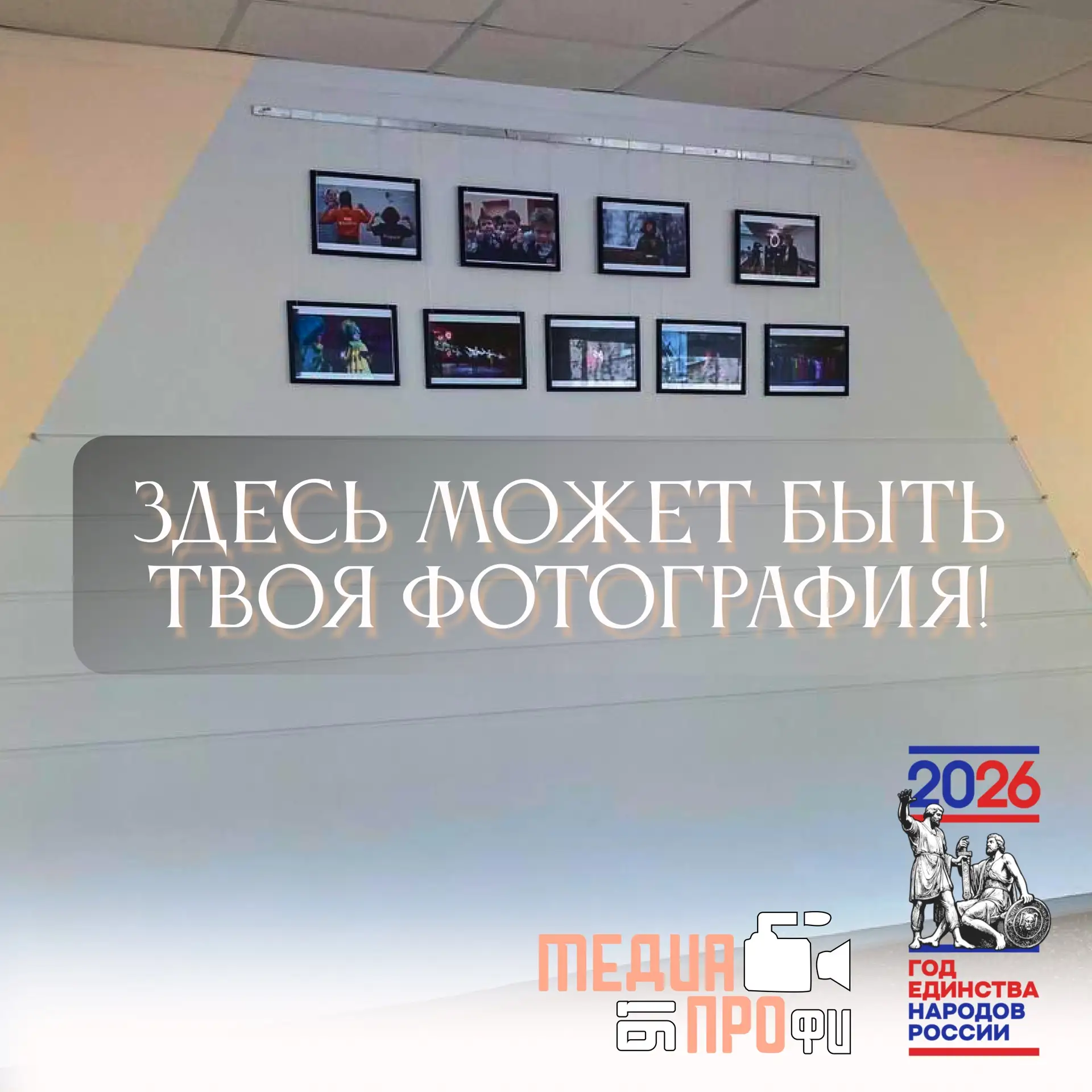 Фотовыставка «Одна страна — одна семья»!