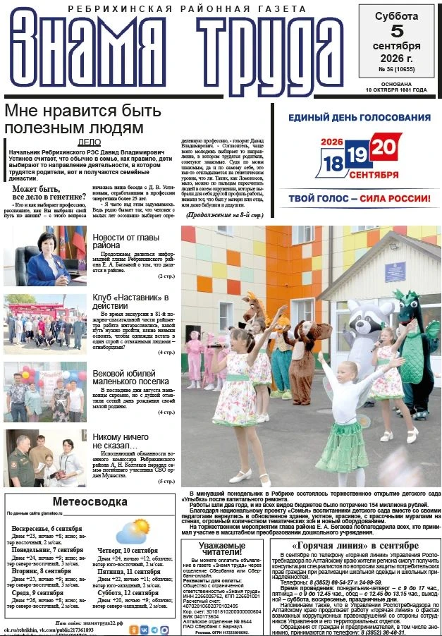 Дорогие друзья! Встречайте свежий номер газеты