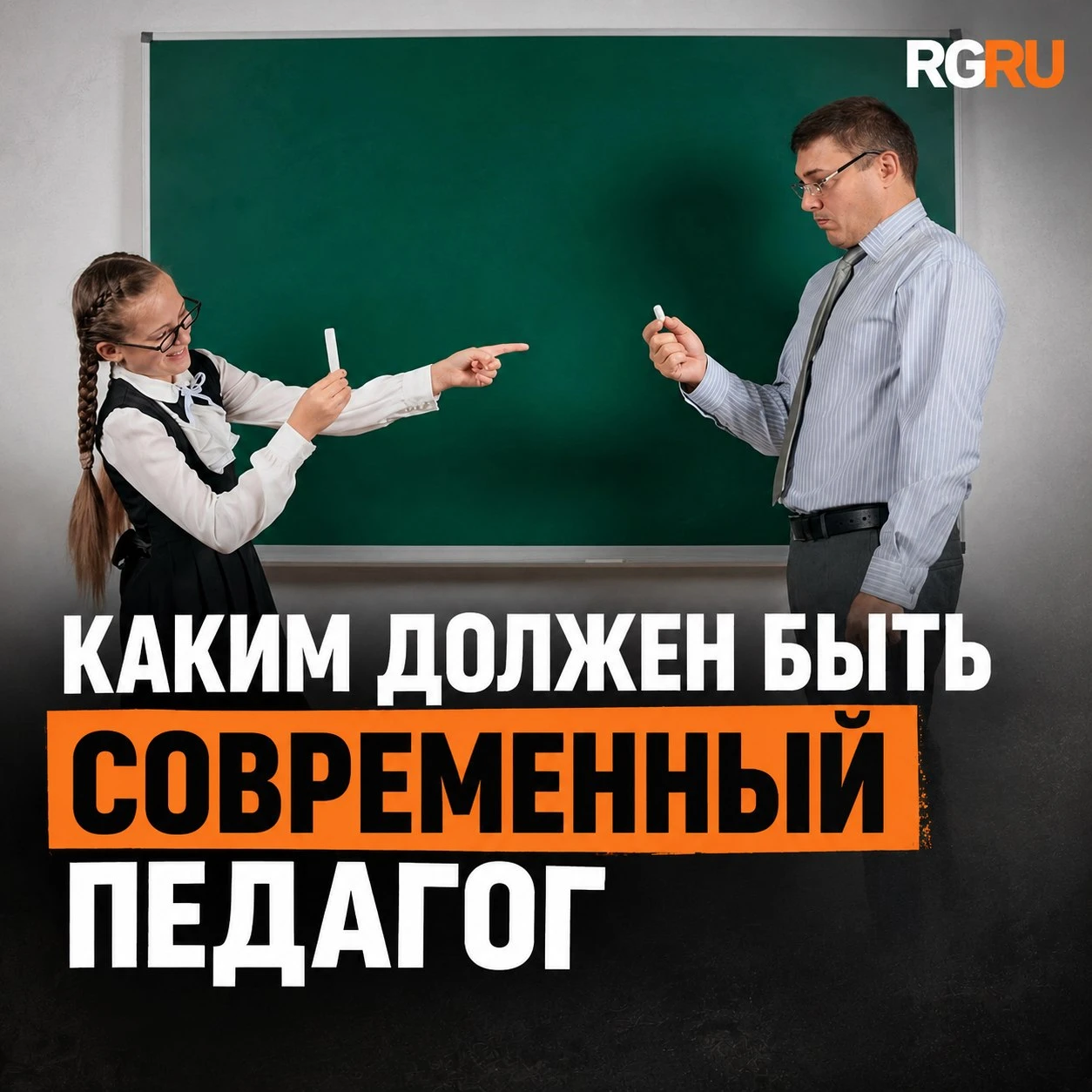 Учитель из будущего