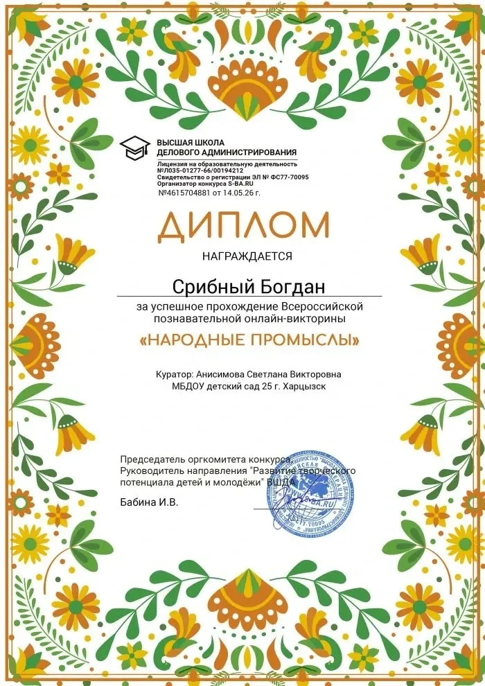 Поздравляем воспитанников ГБДОУ «ДЕТСКИЙ САД № 25 Г.О. ХАРЦЫЗСК» ДНР   Срибного Богдана...