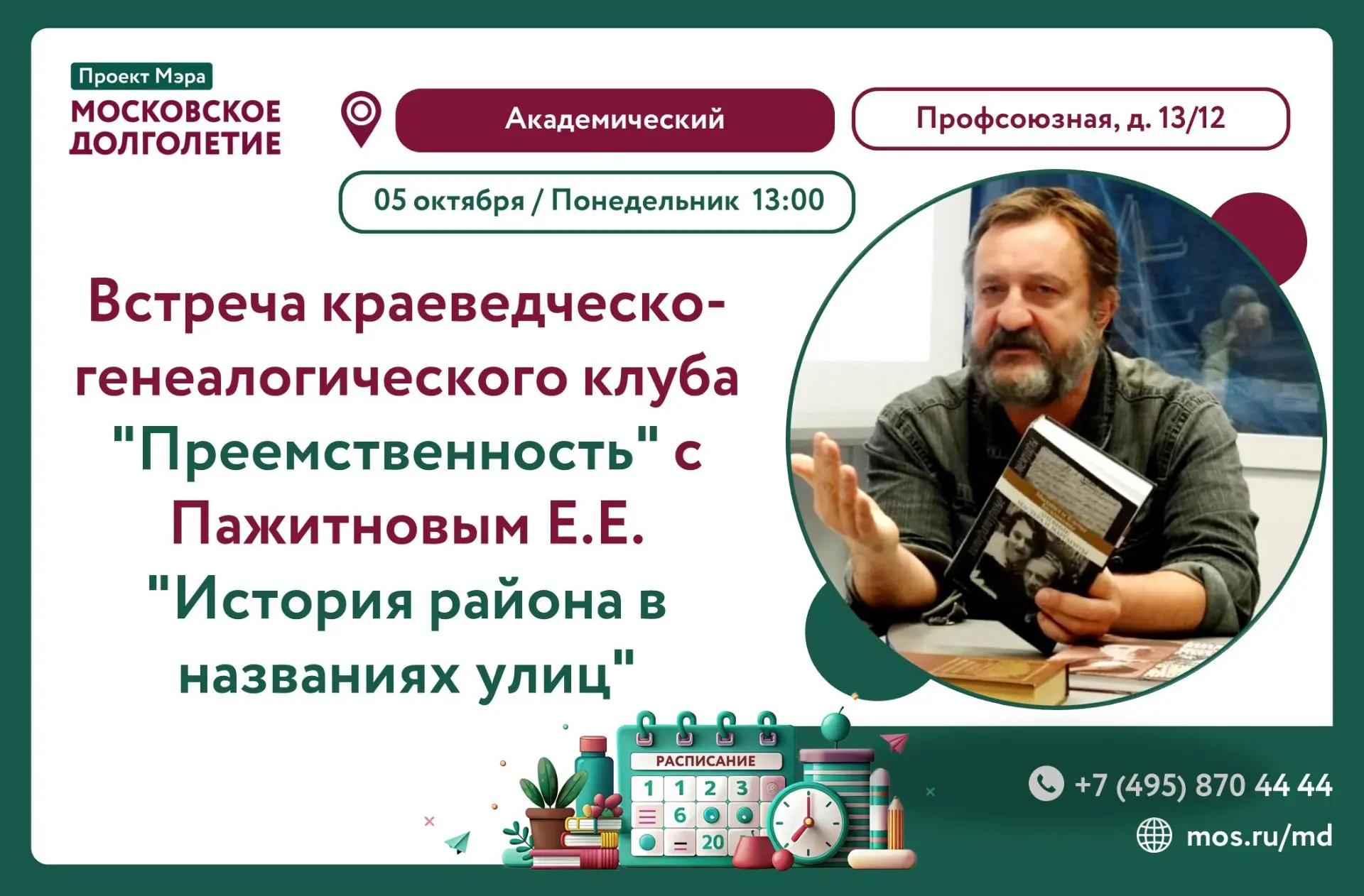 📜 Приглашаем на встречу краеведческо-генеалогического клуба «Преемственность»