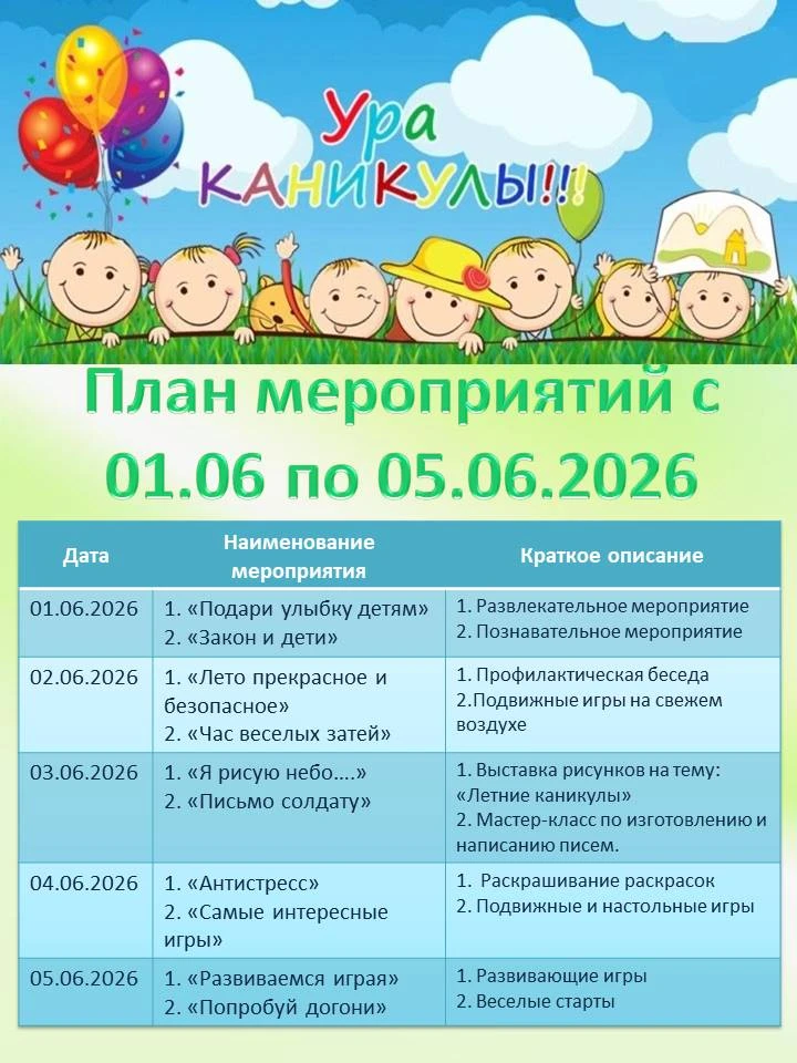 ❗ПЛАН МЕРОПРИЯТИЙ СОЦИАЛЬНОЙ ГОСТИНОЙ С 1 ИЮНЯ ПО 5 ИЮНЯ 2026 ГОДА