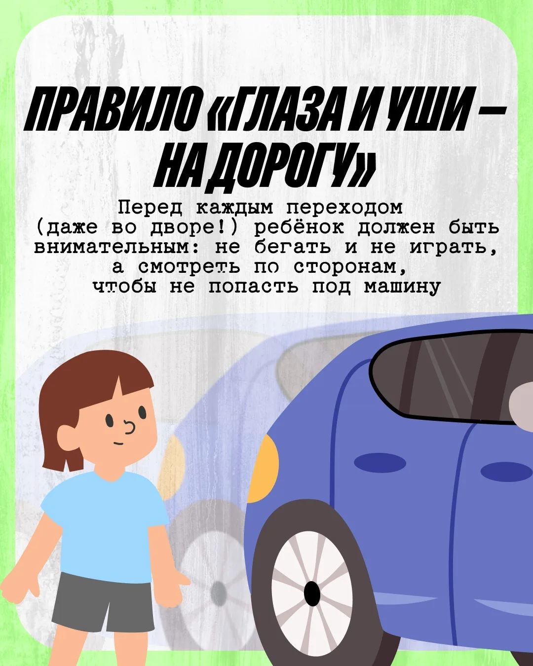📢 Памятка по безопасности❗️