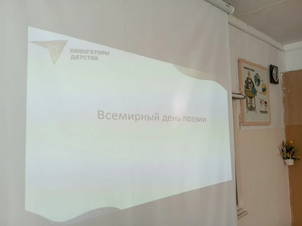 21 марта - Всемирный день поэзии.   Последний учебный день не пришëл зря! Прямо перед каникулами реб