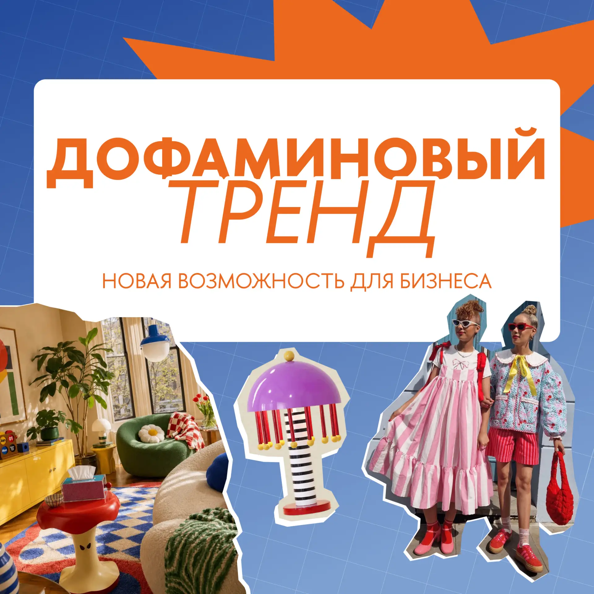 🔥 Дофамин в бизнесе, как не перегрузить клиента?