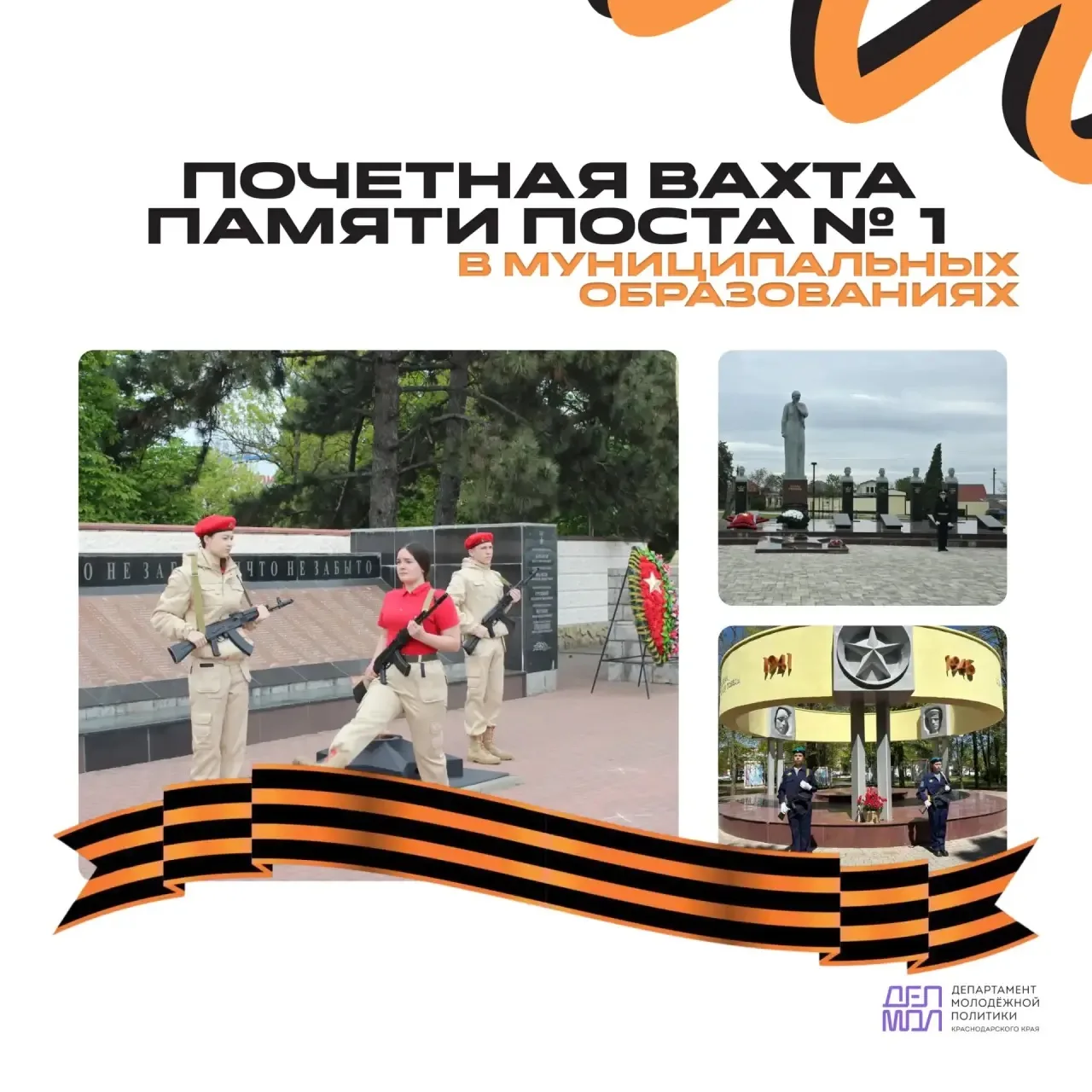 Почтим память героев!  В Краснодарском крае проходит Почетная Вахта Памяти у Вечных огней, мемориало