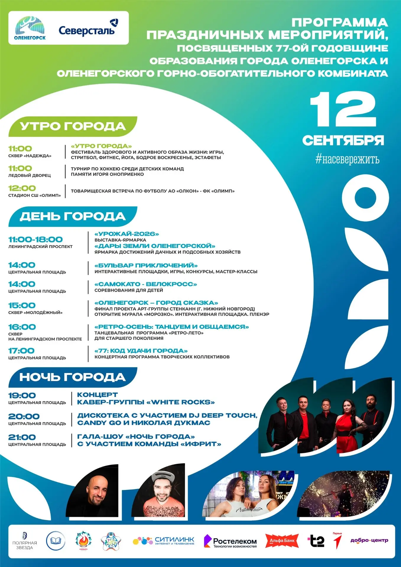 🗓️ Программа Дня города – 2026 в Оленегорске
