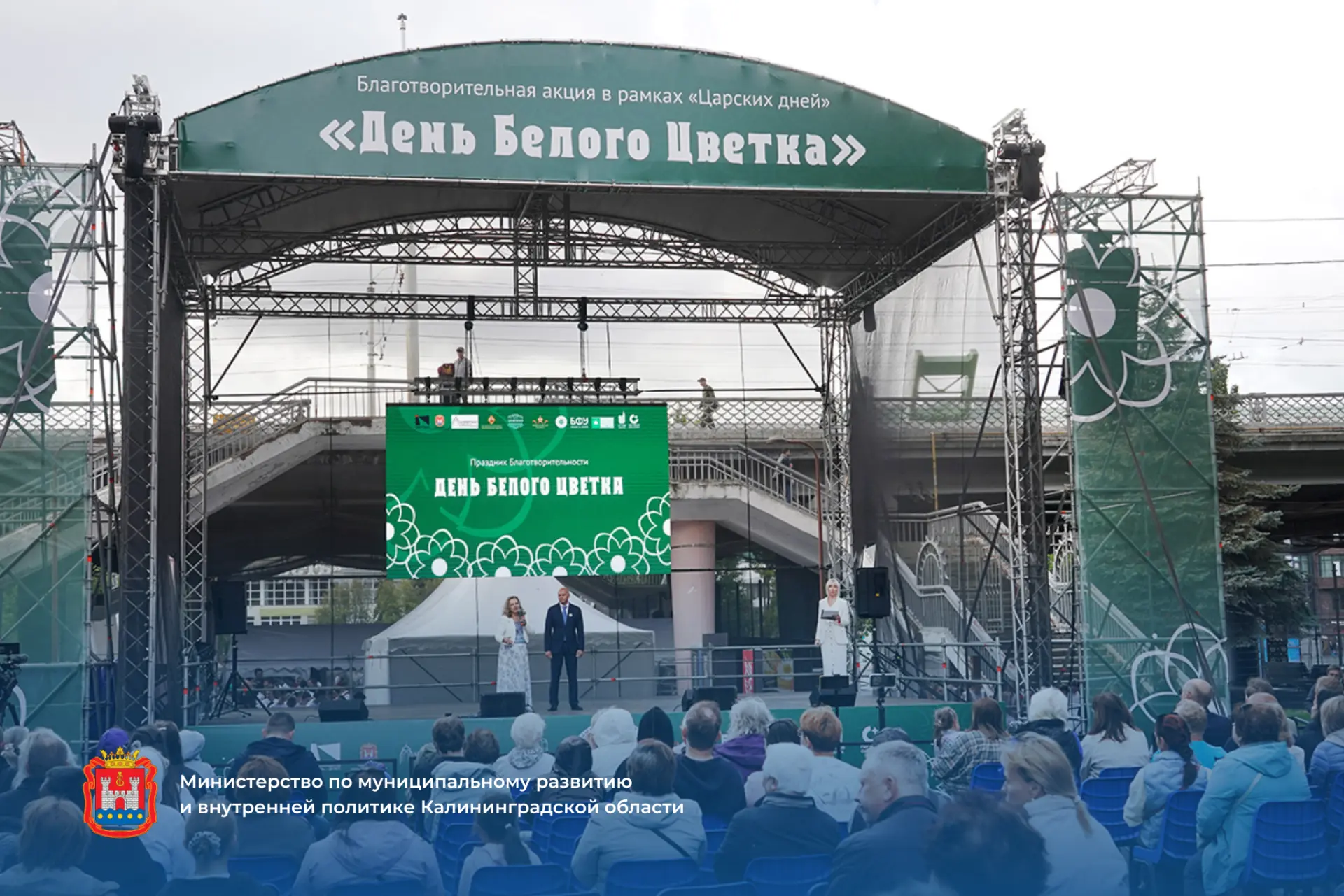 В Калининграде в пятый раз прошёл благотворительный «День белого цветка».