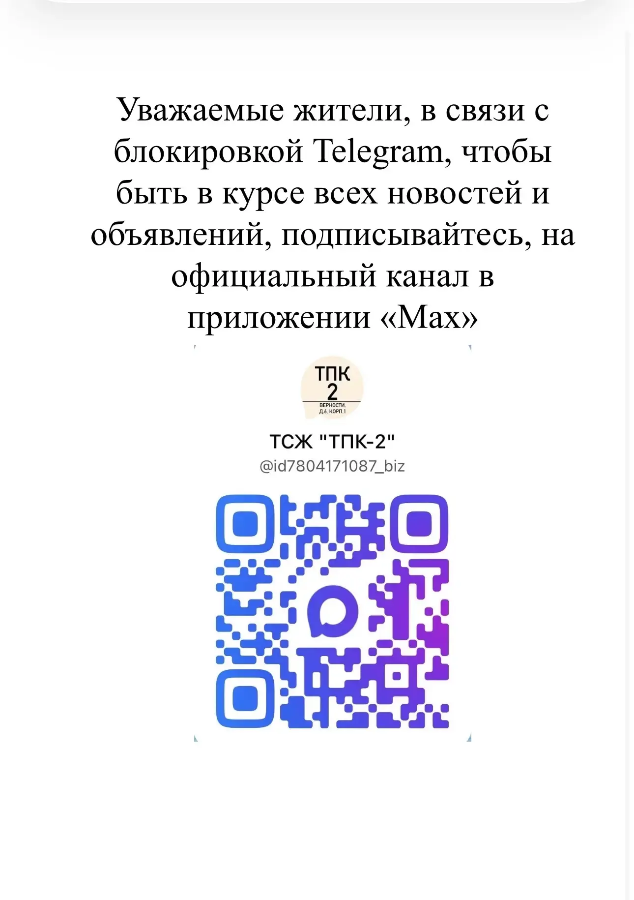 Уважаемые жители, добрый день! На стендах размещаем информацию о присоединению к официа...