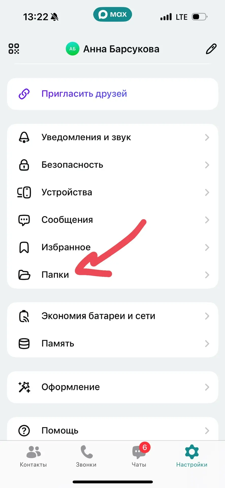 Перешла от стадии принятия к стадии симпатии