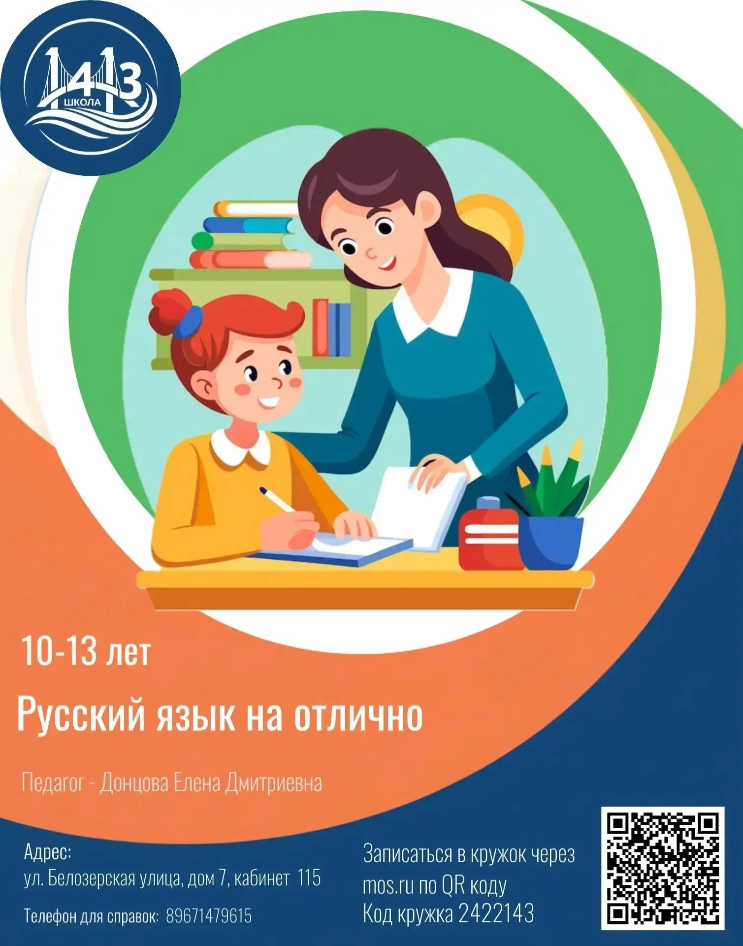 📚 Курс «Русский язык на отлично» 📖 🔍 Кому полезен курс: обучающимся, влюблённым в русский язык и стр