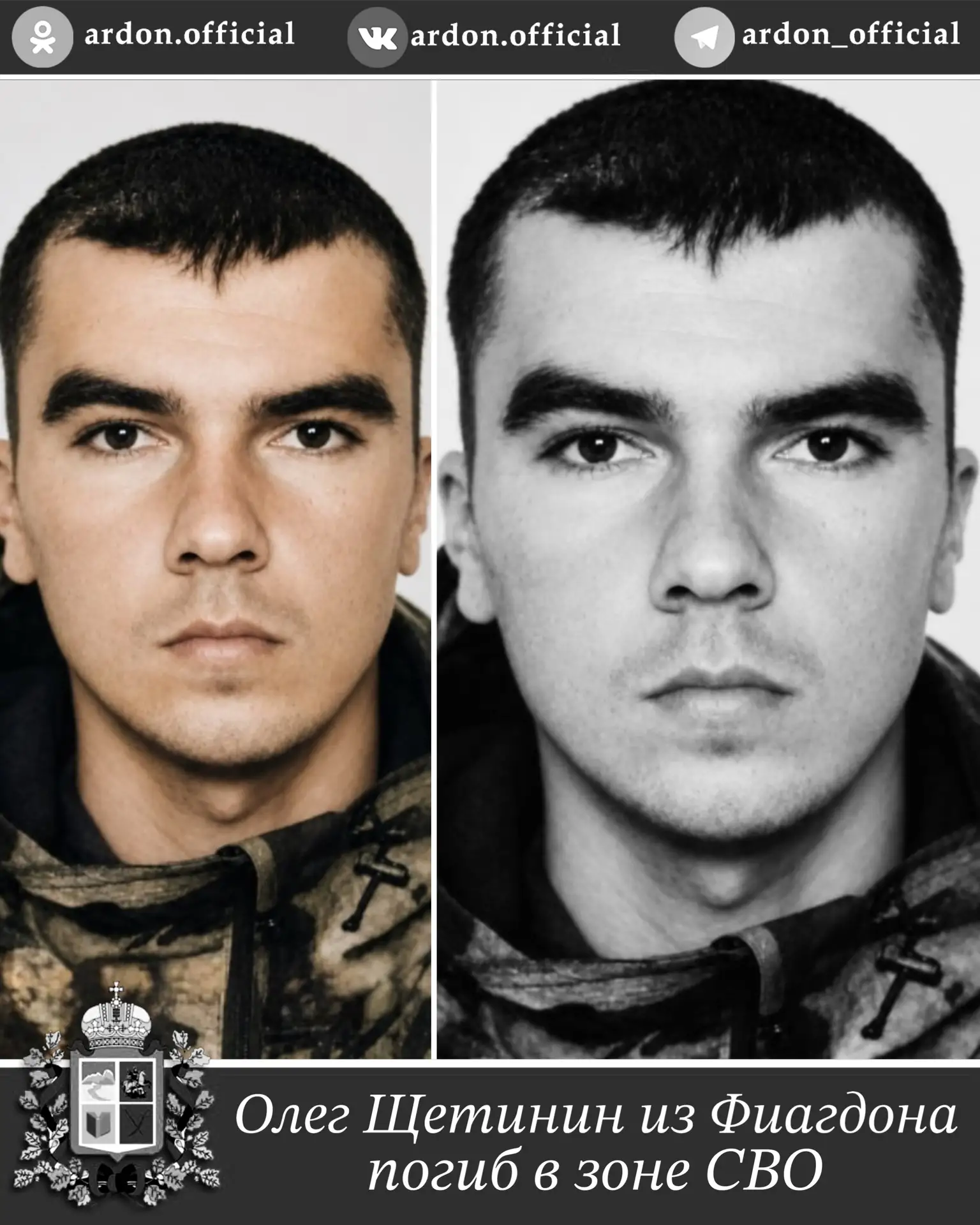 🕯В зоне специальной военной операции погиб житель селения Фиагдон Щетинин Олег Руслано...