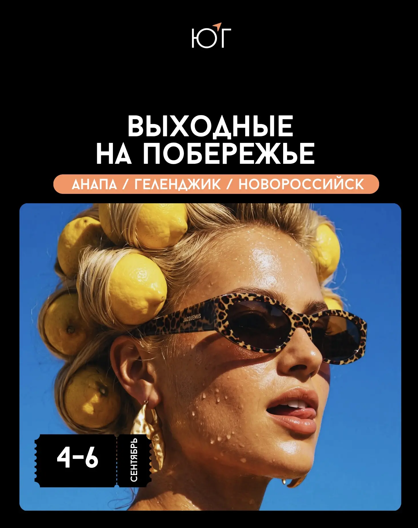 #ЮГ_событие
