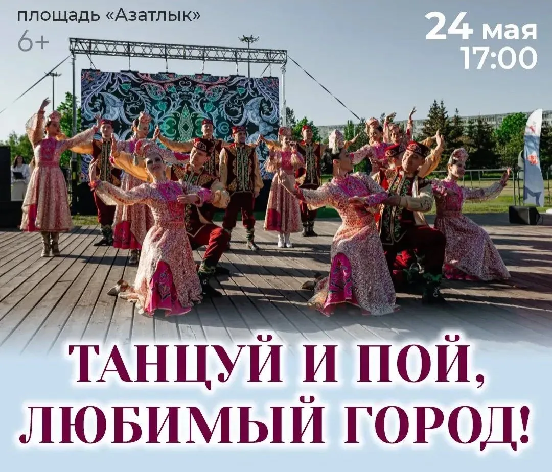 Танцуй и пой, любимый город!