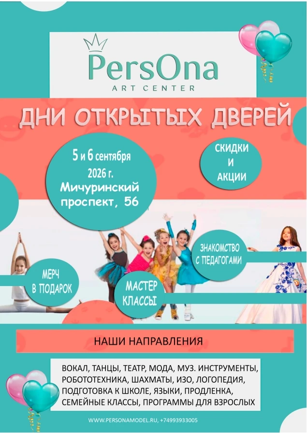 🎉 ВНИМАНИЕ! ДЕНЬ ОТКРЫТЫХ ДВЕРЕЙ В «PersOna»! 🎉