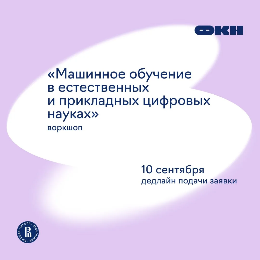 Применение ML в естественных и прикладных цифровых науках