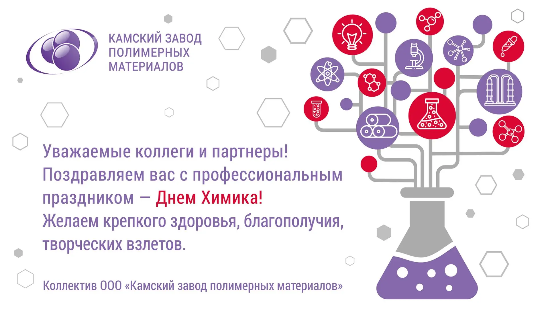 #кзпм#спраздником#деньхимика