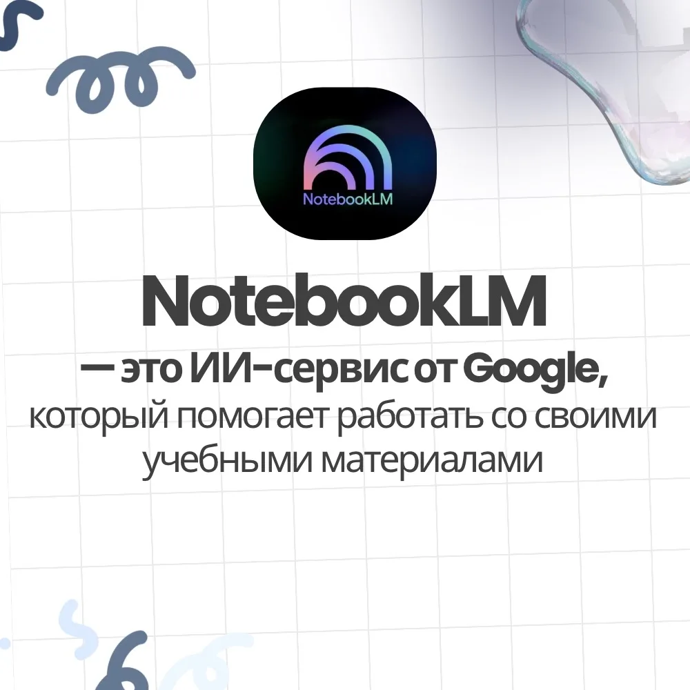 Как использовать ИИ для учёбы?