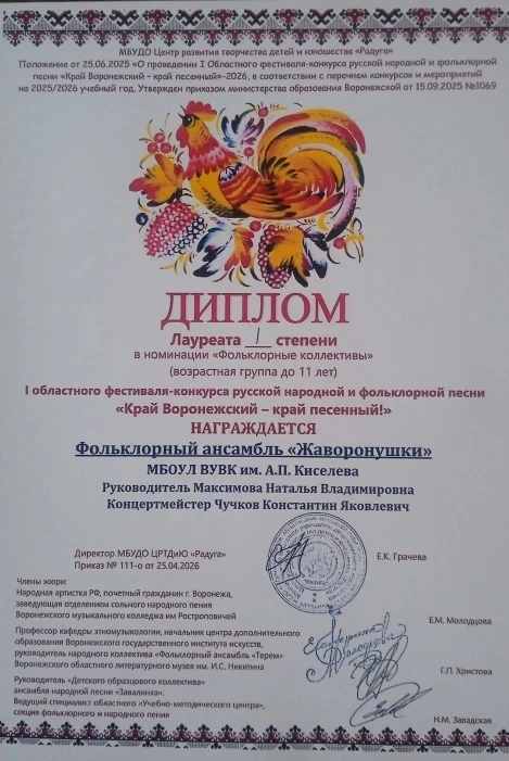 Фольклорный ансамбль "Жаворонушки" занял  1 место🥇в Областном фестивале-конкурсе русской народной и 