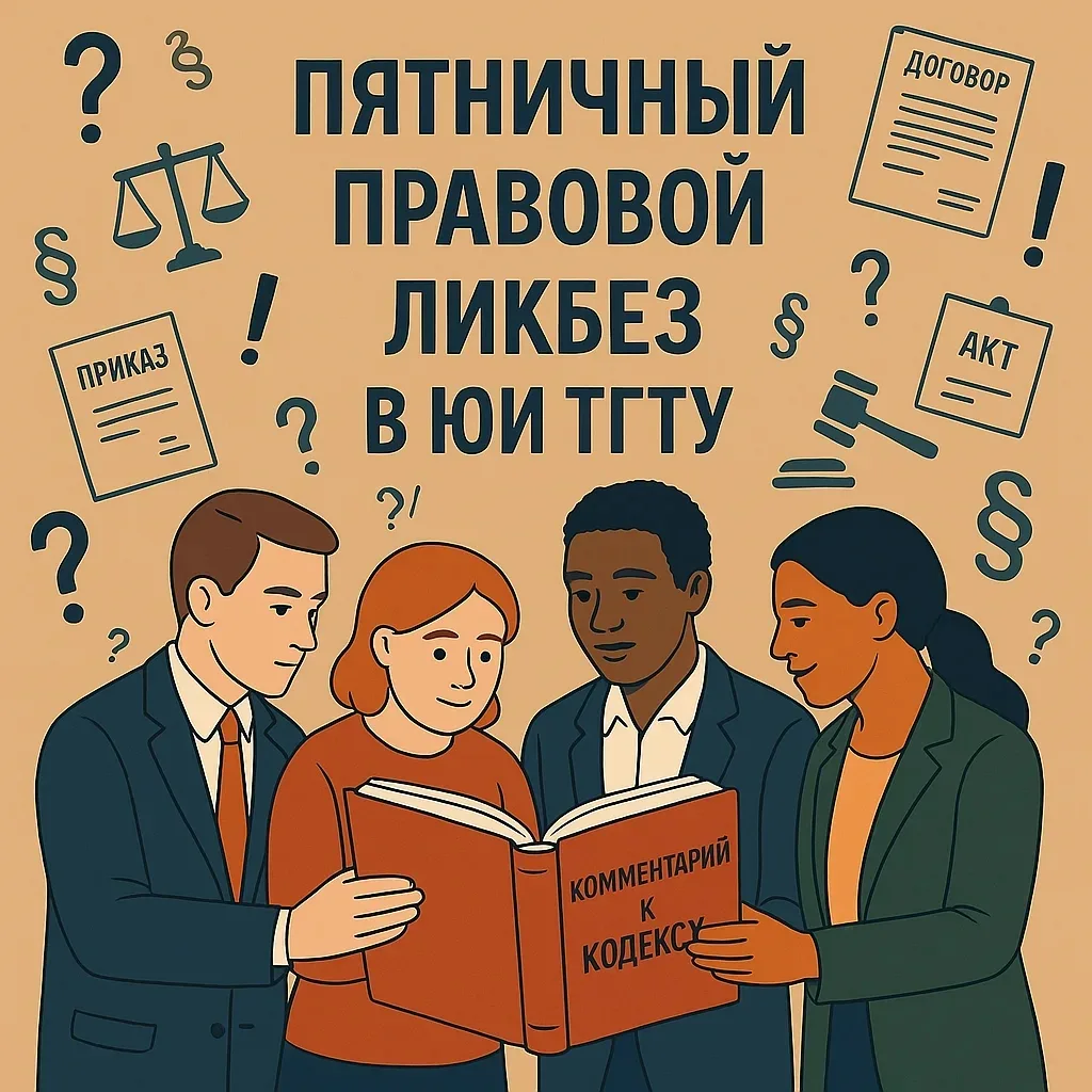 Пятничный правовой ликбез ⚖️✨
Сегодня разбираем термин, который звучит по-латински строго, а в жизни
