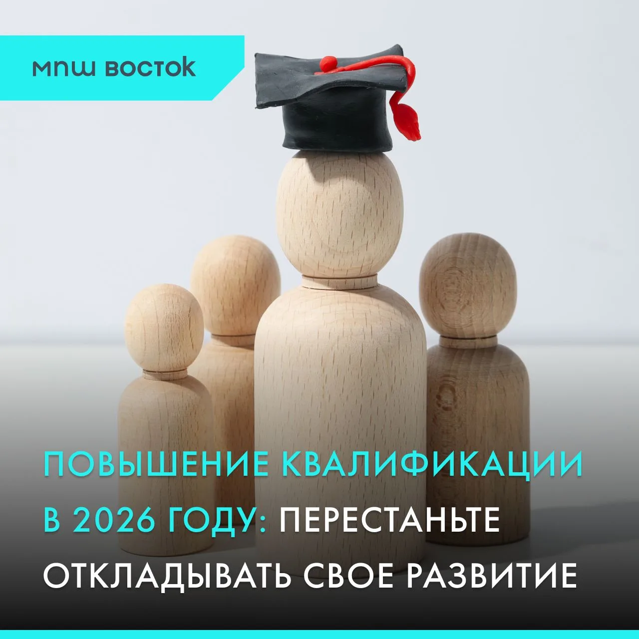 На рынке появился новый инструмент или технология. Вы ищете курсы повышения квалификаци...