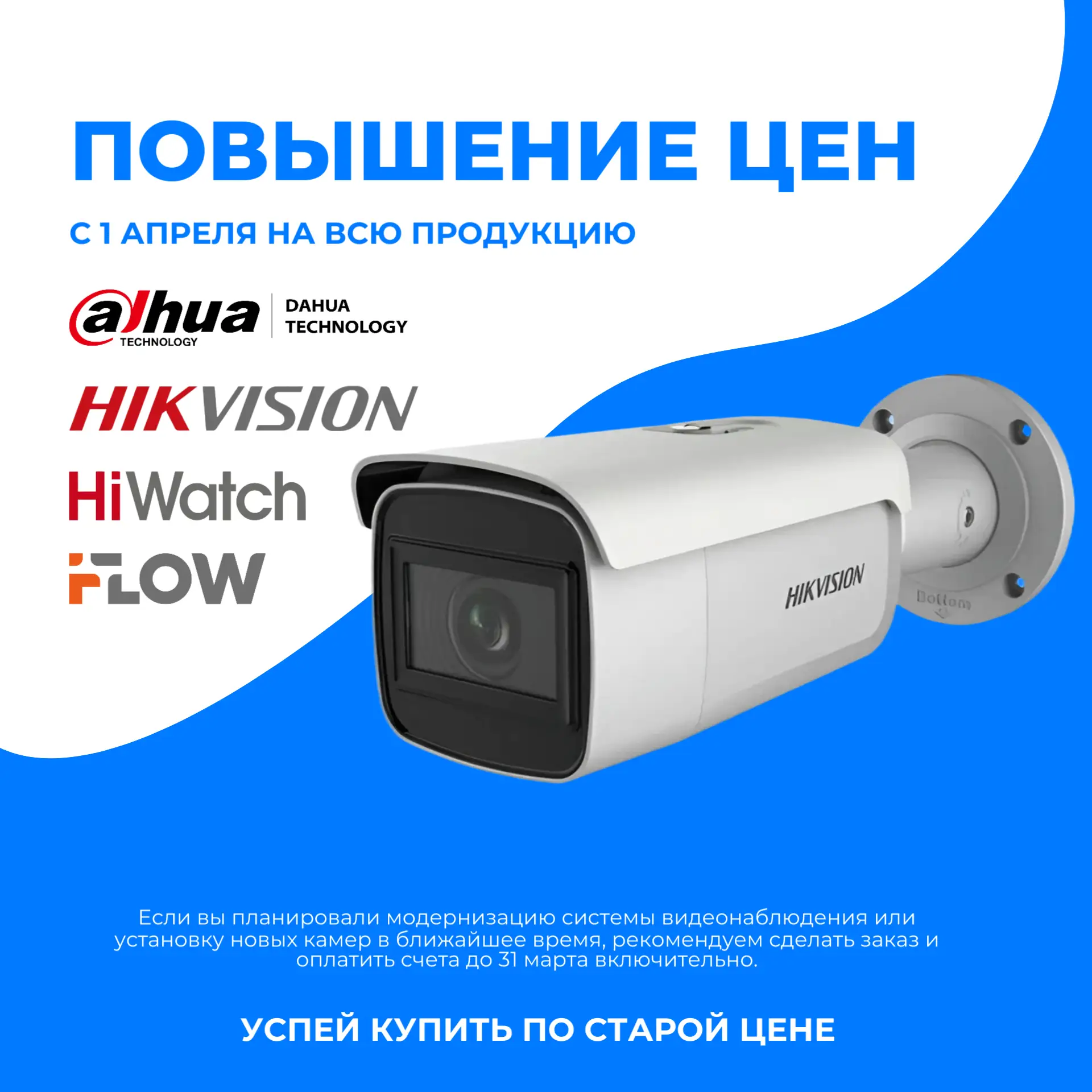 📉 Повышение цен: успейте заказать по старым прайсам!