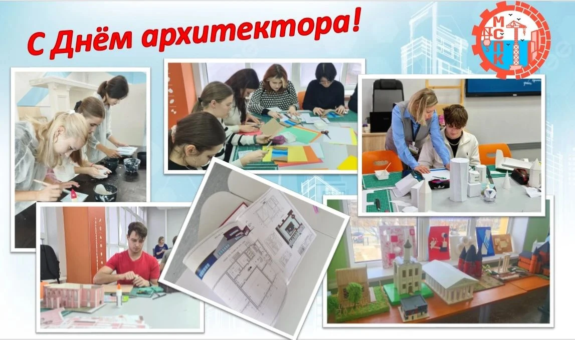 6 июля 2026 г. в России отмечается День архитектора 🏰. Этот профессиональный праздник, учрежденный 