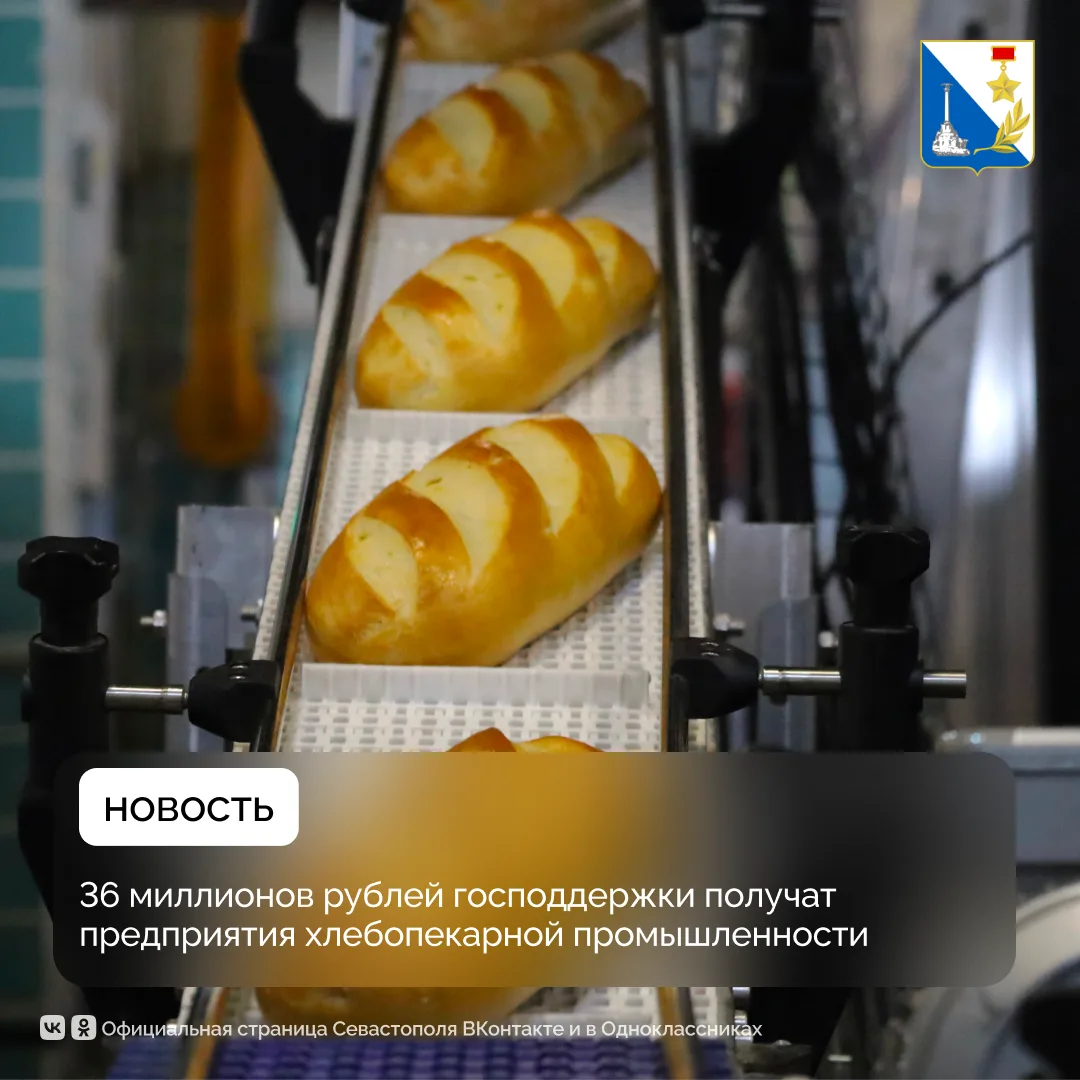 Цена на два вида хлеба в Севастополе остаётся неизменной четвёртый год — 20 рублей за б...