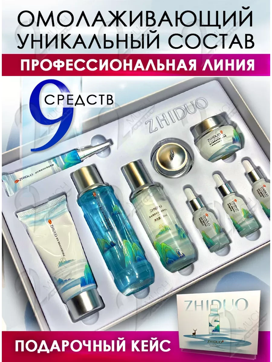 ⚡️ Подарочный набор уходовой косметики для лица 9 в 1, 2Much