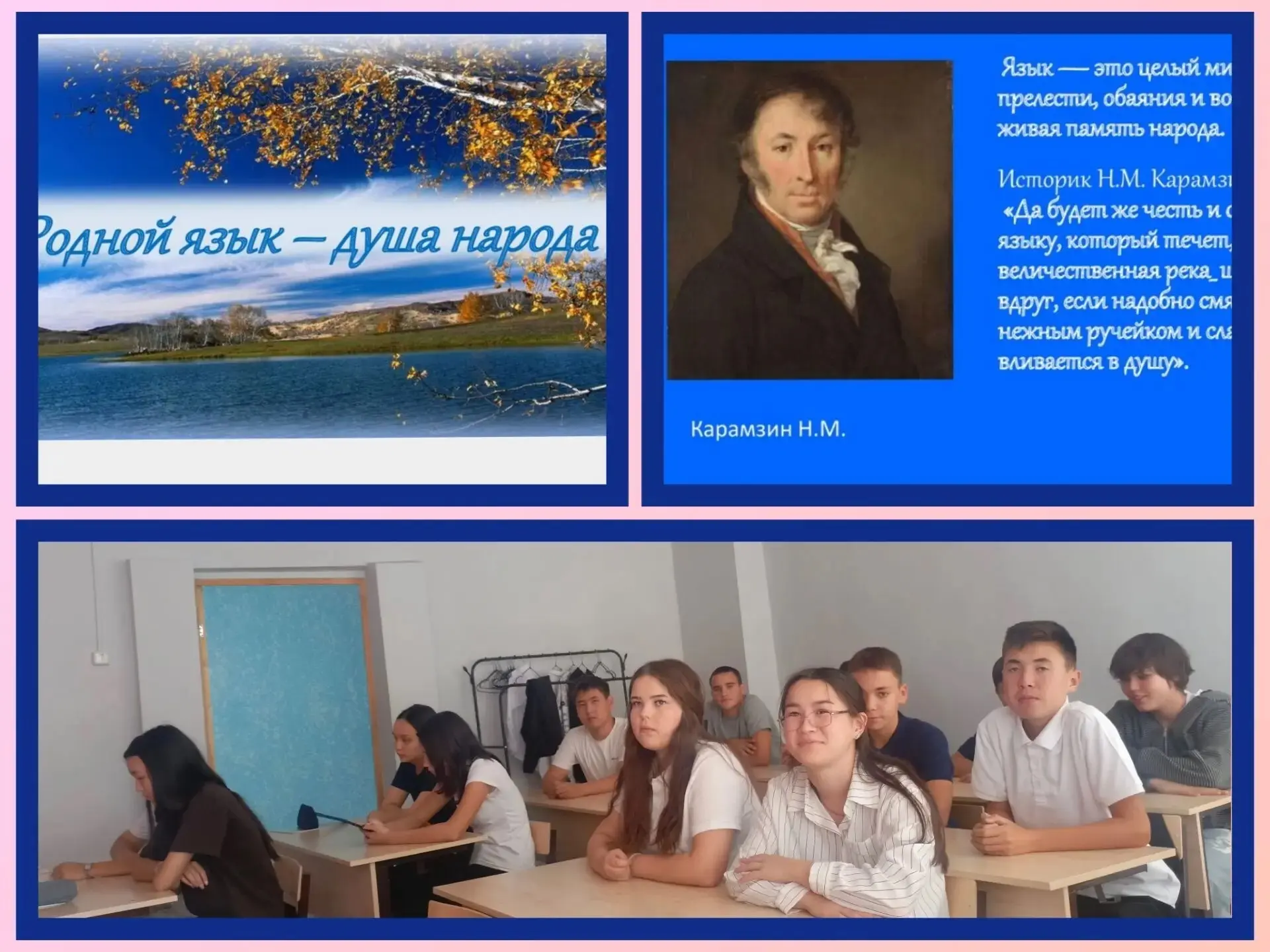 Родной язык — душа народа»: классный час в 9 «А» классе!
