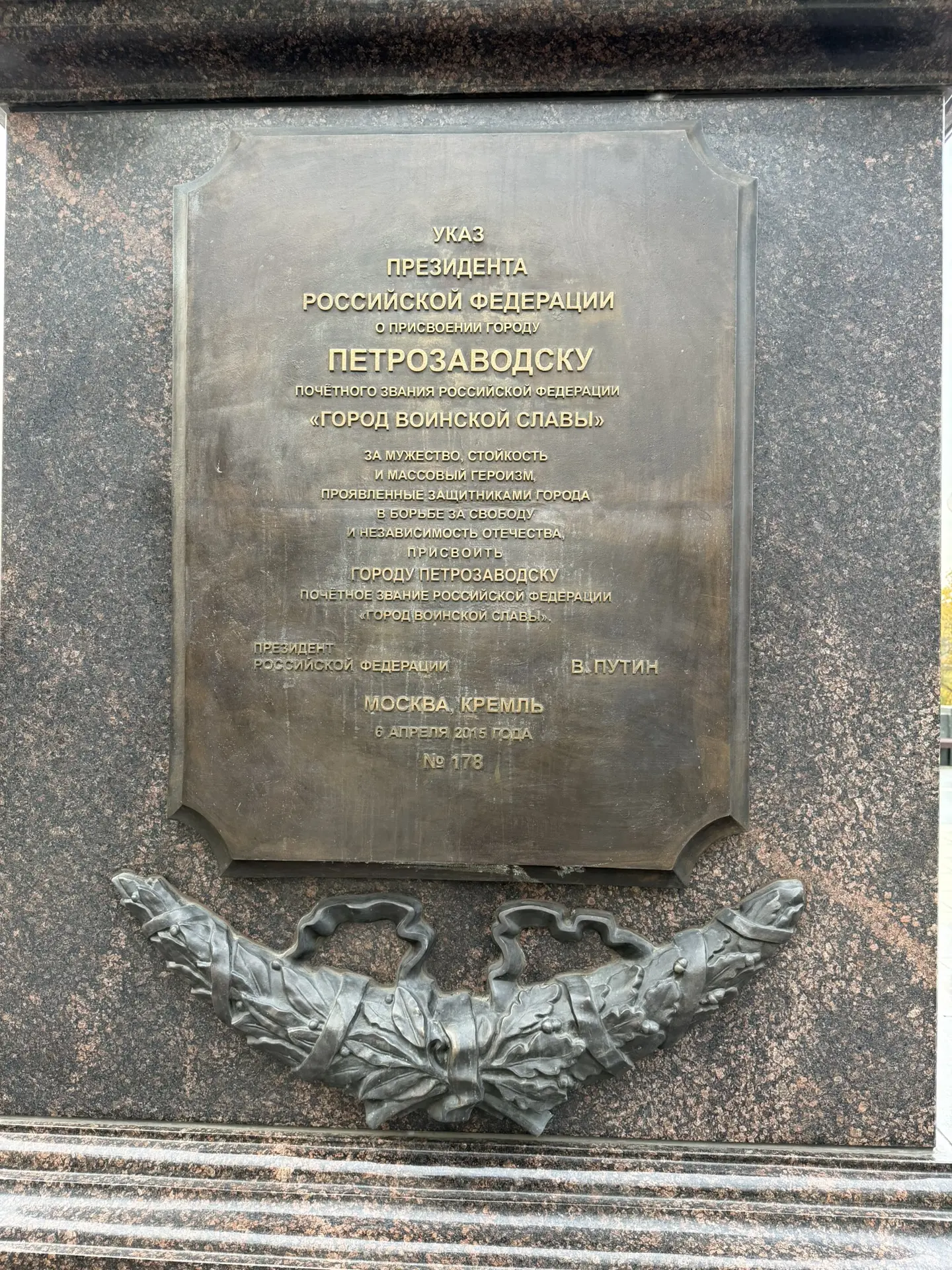 🇷🇺 Петрозаводск — город воинской славы