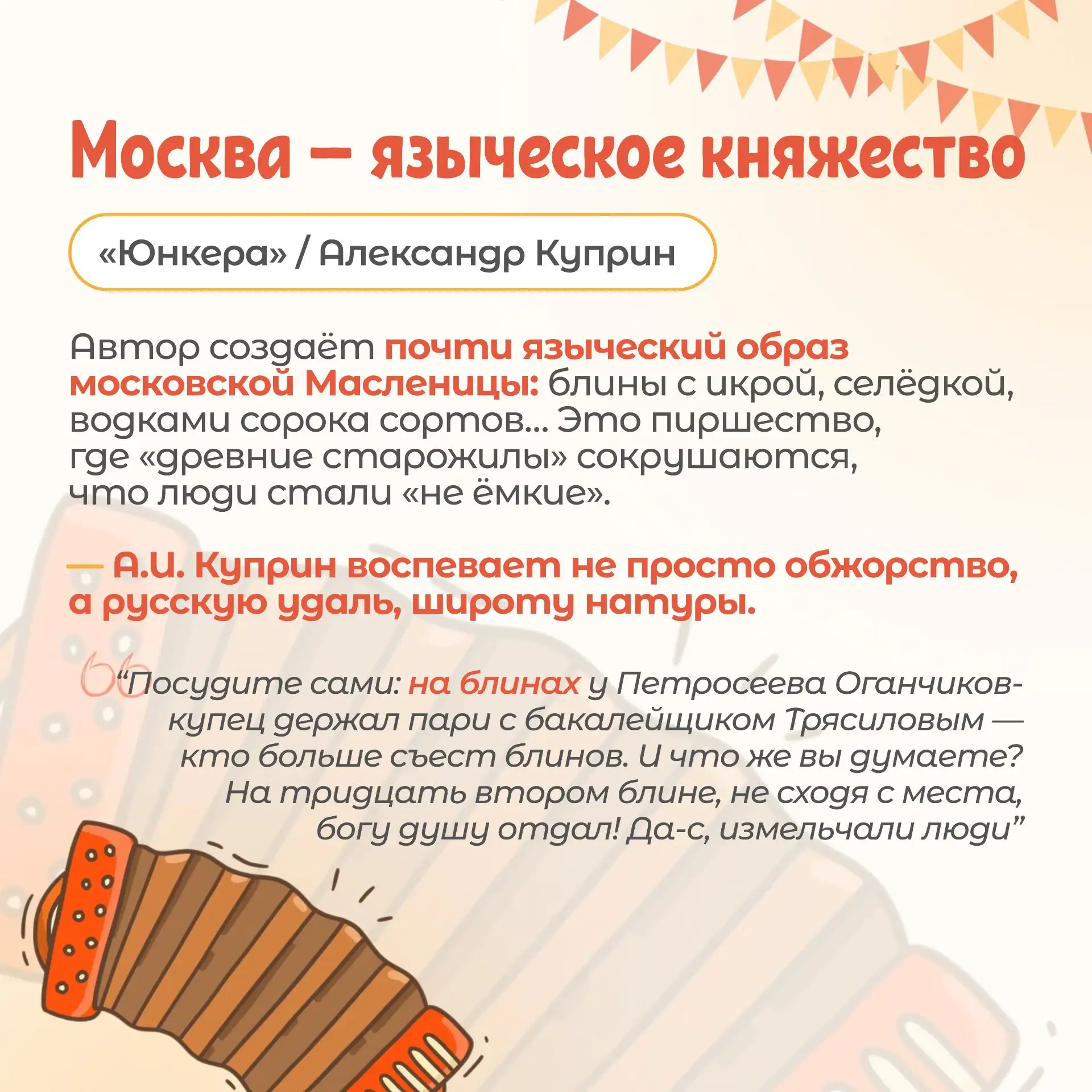 🥞 Рубрика «А вы знали?» Готовьтесь, будет вкусно! На этой неделе, с 16 по 22 февраля, мы отмечаем Ма