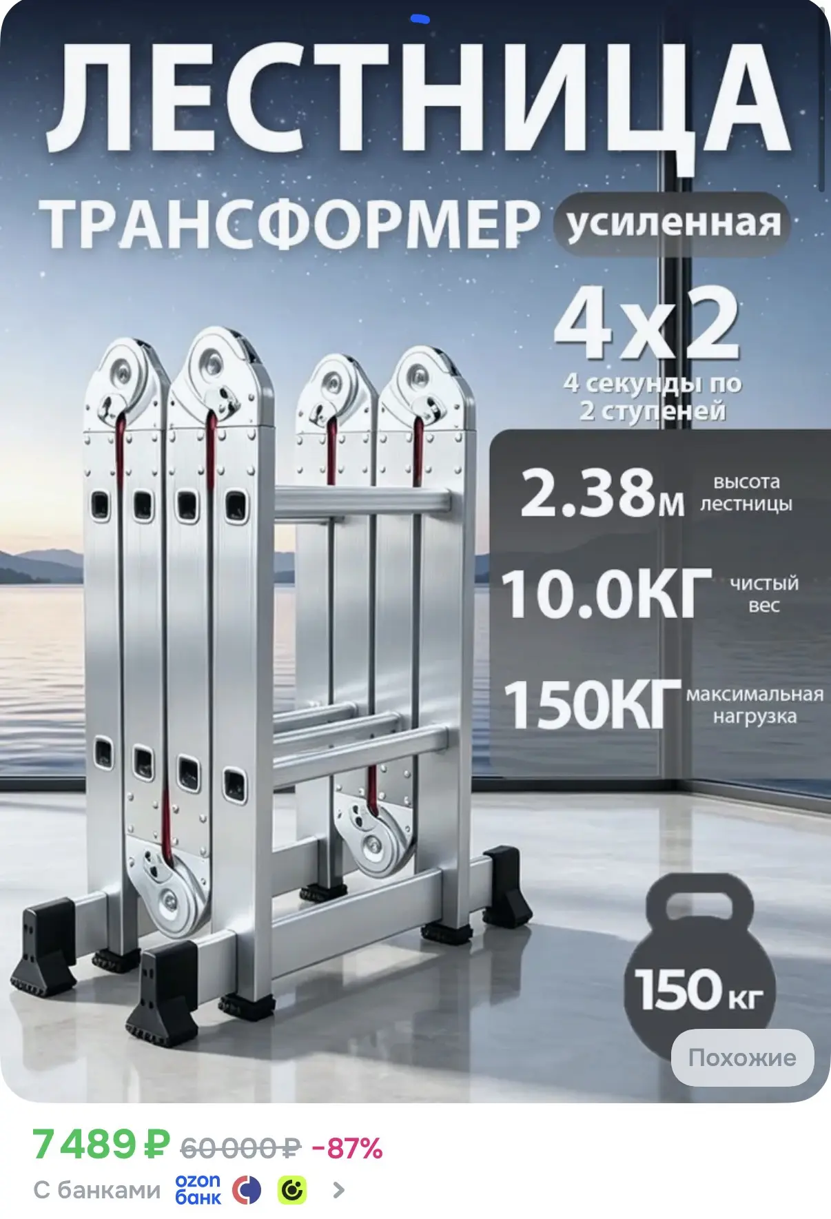 Лестница-трансформер