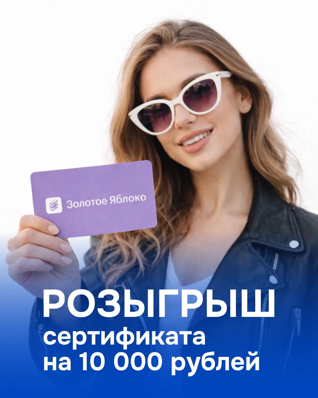 Здоровье глаз + приятный бонус: дарим 10 000 ₽ на красоту! 🎁