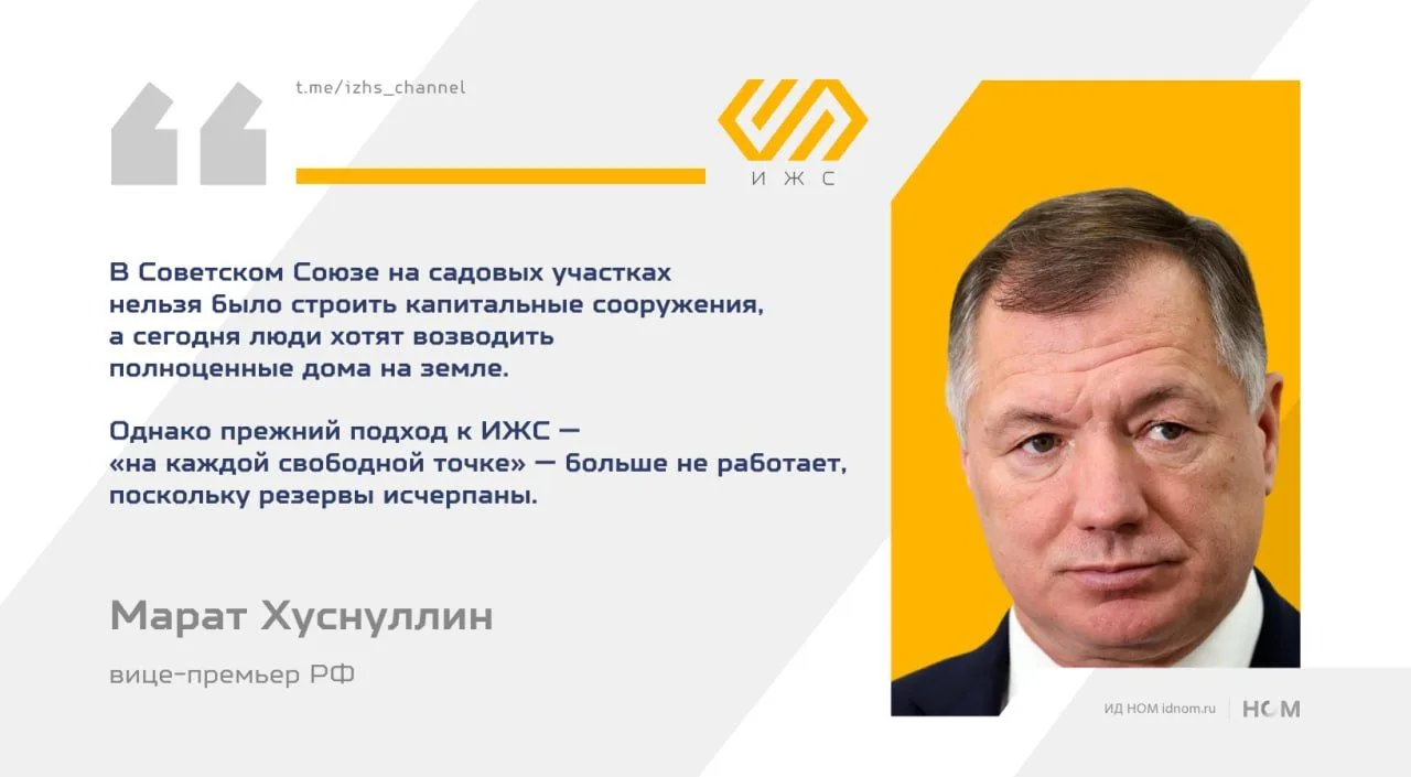 Правительство возрождает ИЖС