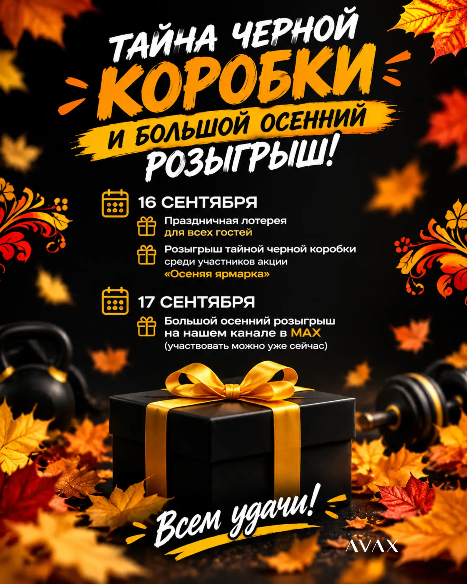 Завтра раскроем главную загадку осени 👀🖤