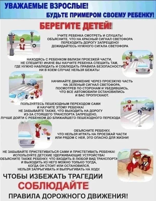 Уважаемые родители! Ежедневно напоминайте своим детям о соблюдении правил дорожного дви...