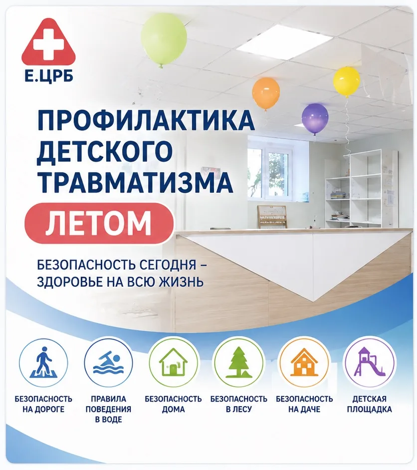 ✨Елабужская центральная районная больница искренне поздравляет вас с Днем защиты детей.
