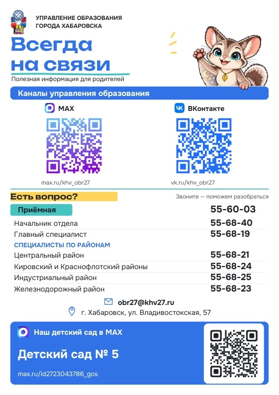 https://max.ru/khv_obr27