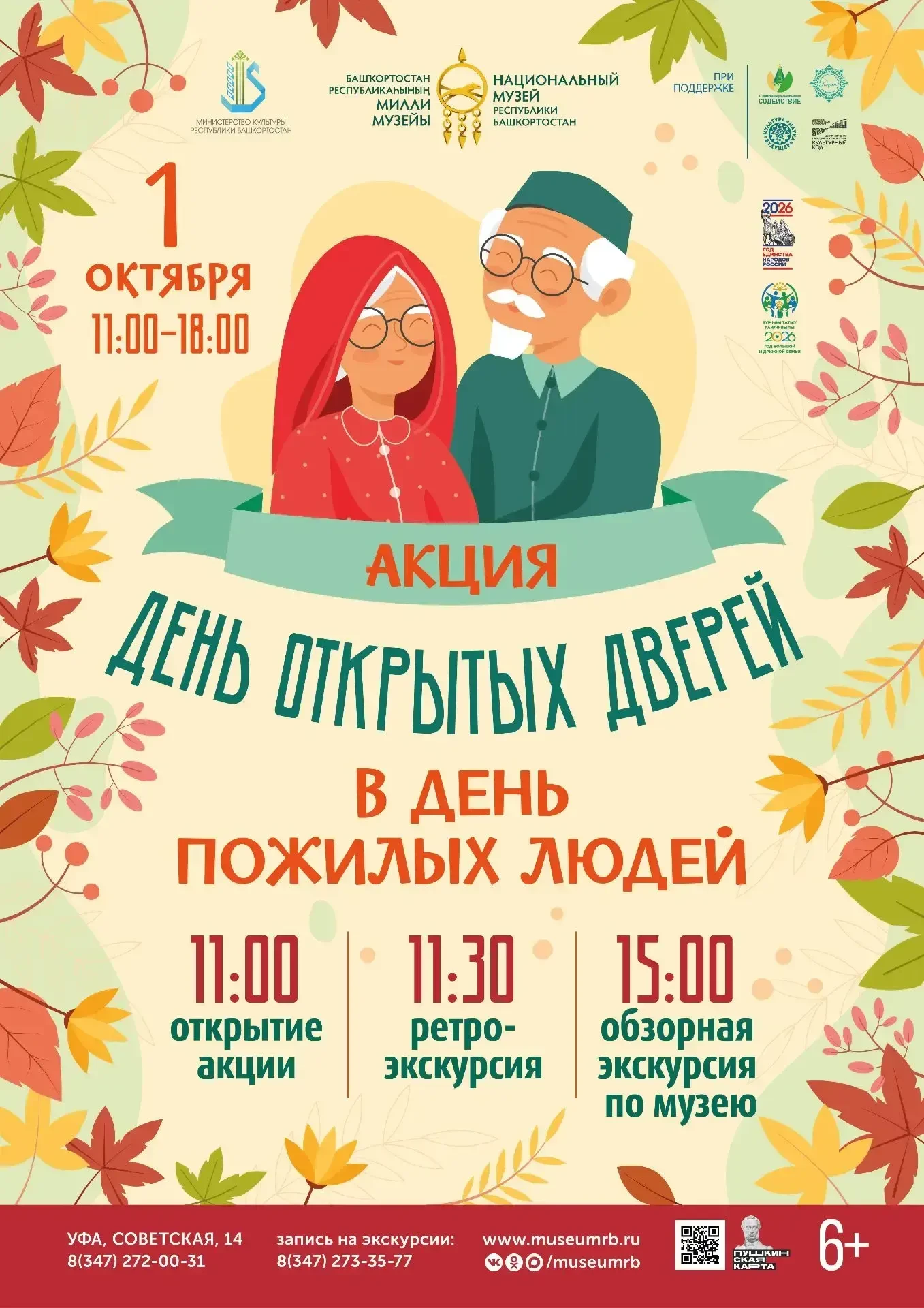 ПРИГЛАШАЕТ НА ЧЕСТВОВАНИЕ ЛЮДЕЙ СЕРЕБРЯННОГО ВОЗРАСТА!