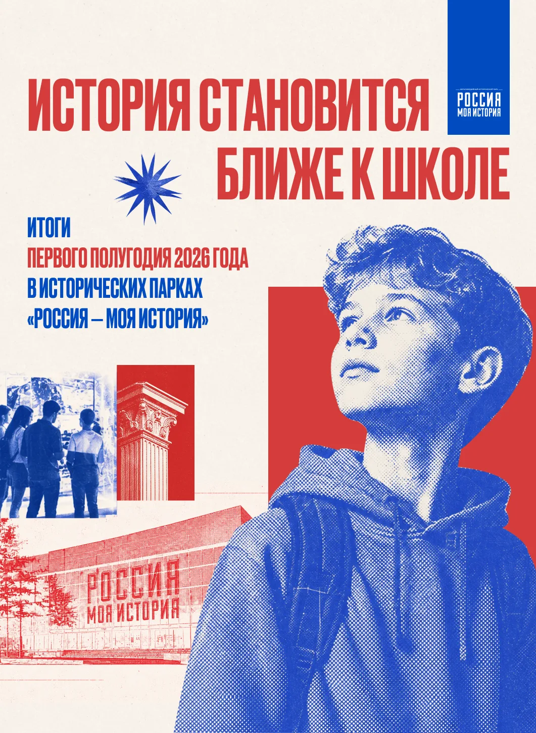 Работа исторических парков: итоги полугодия

Первое полугодие 2026 года выдалось плодотворным для му
