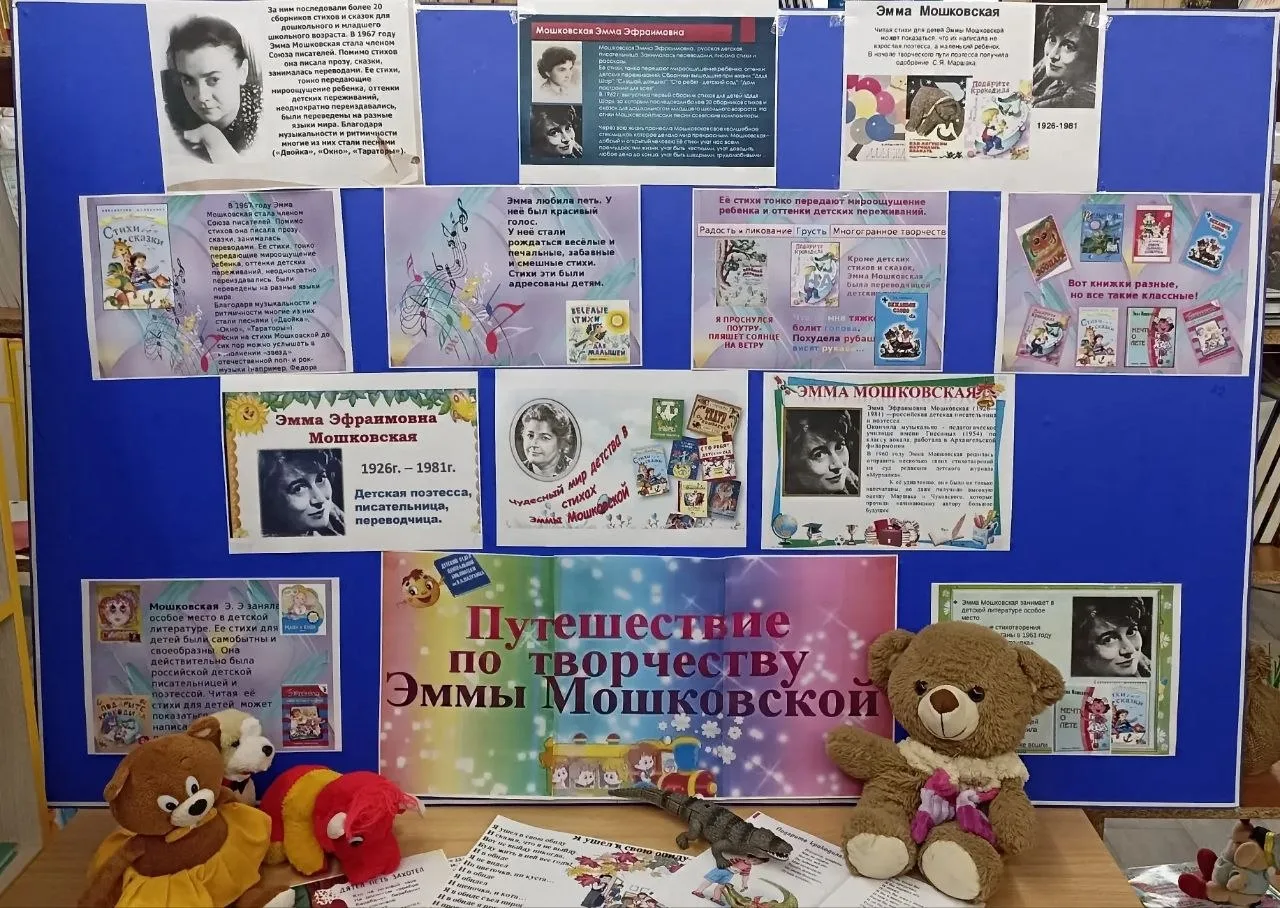 В Любимовской библиотеке прошёл литературный час «Мир глазами Эммы Мошковской!» в честь 100-летия со