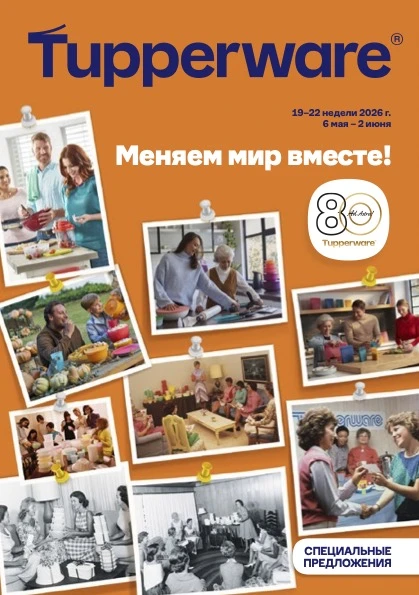 Специальные предложения мая 2026 в фото для удобства ✅