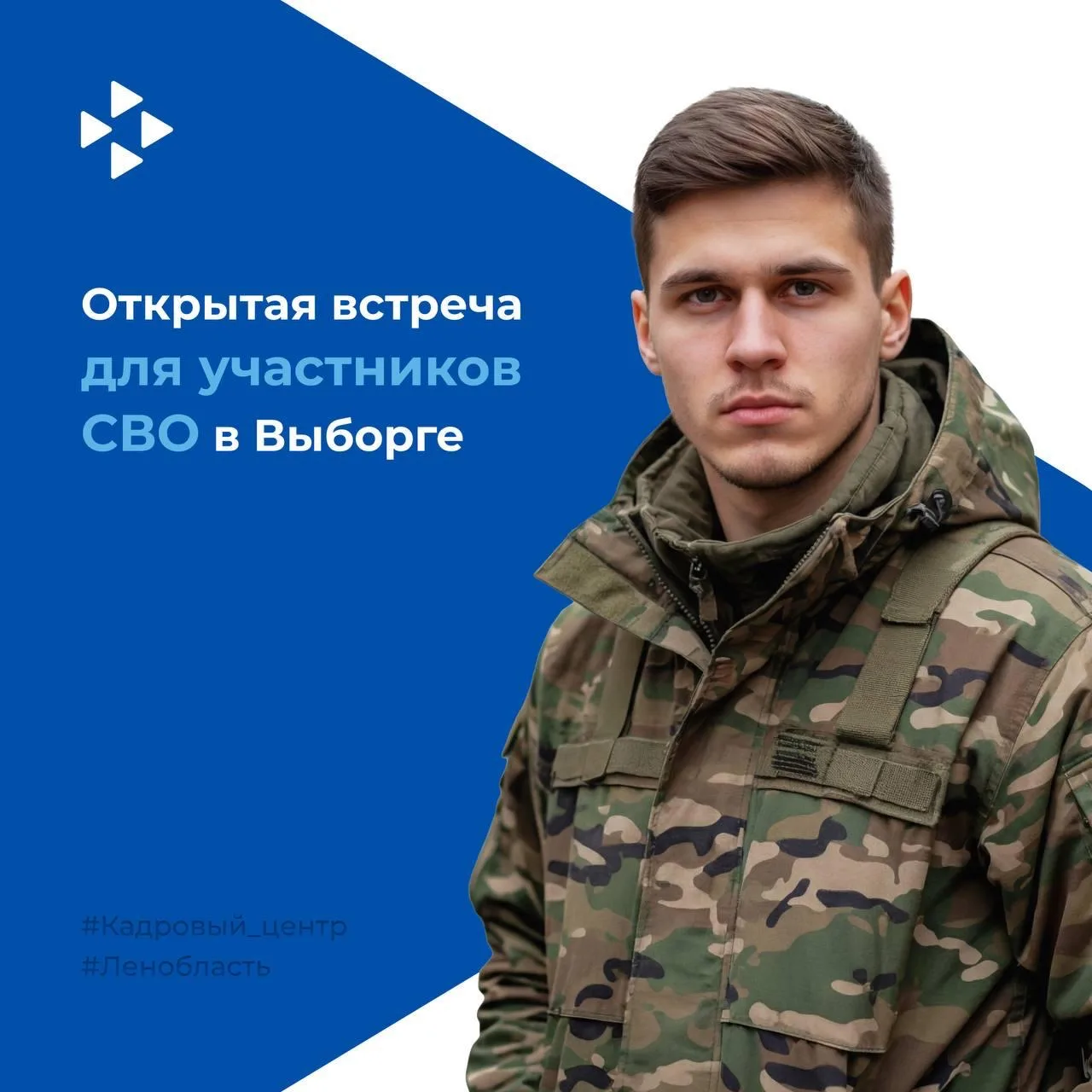 Встреча с работодателями для участников СВО и их близких из Выбогского района⚡️  🗓 Когда: 28 января,